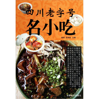 四川老字号名小吃 pdf epub mobi 下载