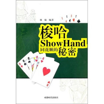 梭哈：同花順的秘密 pdf epub mobi 電子書 下載