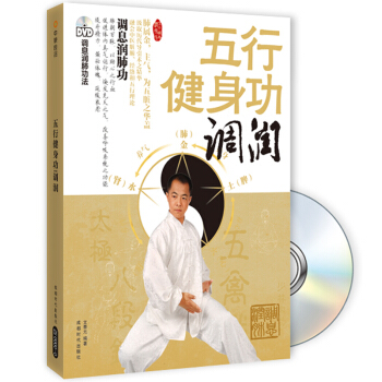 五行健身功：调润（附DVD光盘） pdf epub mobi 下载