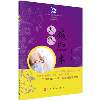 天然減肥術 pdf epub mobi 電子書 下載