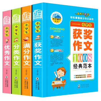 小学生作文大全3 6年级全4册 三四五六年级优秀作文书 pdf epub mobi 下载