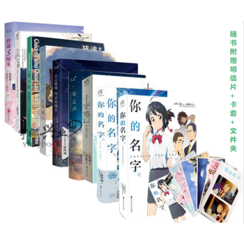 新海诚小说集 套装共9册 你的名字 小说 +你的名字外传+星之声+秒速五厘米+言叶之庭 pdf epub mobi 下载