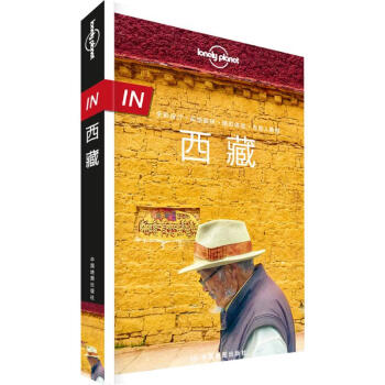 孤獨星球Lonely Planet旅行指南係列:西藏