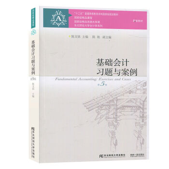 全新正版 基础会计习题与案例（第五版）十二五普通高等教育本科国家级规划教材) pdf epub mobi 下载