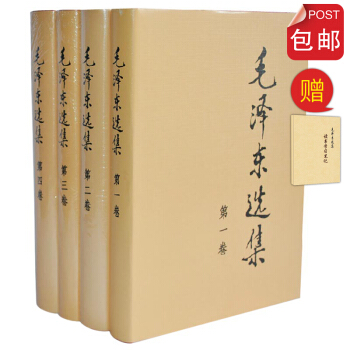 毛澤東選集 （精裝版 全四冊 ） pdf epub mobi 下载