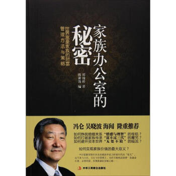 家族办公室的秘密 pdf epub mobi 下载