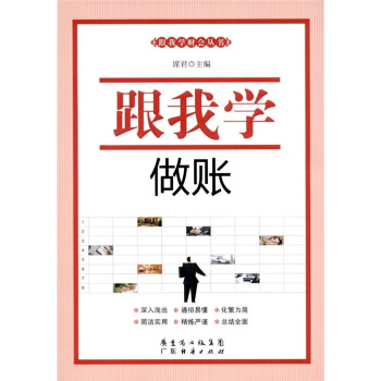 跟我學做賬 pdf epub mobi 下载