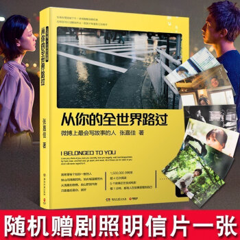 从你的全世界路过/张嘉佳 pdf epub mobi 下载