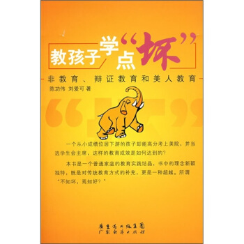 教孩子学点“坏” pdf epub mobi 下载