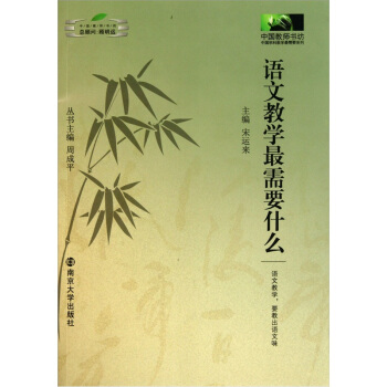 語文教學最需要什麼 pdf epub mobi 下载