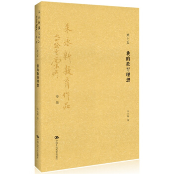 我的教育理想 pdf epub mobi 下载