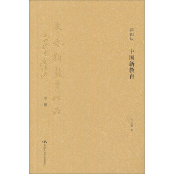 中國新教育 pdf epub mobi 電子書 下載