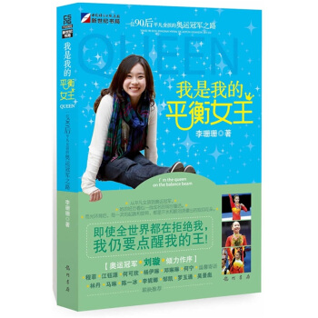我是我的平衡女王 pdf epub mobi 电子书 下载
