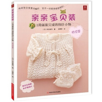 親親寶貝裝：1周就能完成的鈎針小物（俏皮篇） pdf epub mobi 電子書 下載