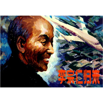 李宗仁归来 pdf epub mobi 下载