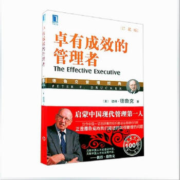 包邮 卓有成效的管理者（珍藏版）德鲁克经典管理书籍 管理学 企业管理 管理培训 培训书籍 pdf epub mobi 下载