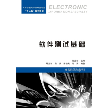 軟件測試基礎 pdf epub mobi 下载