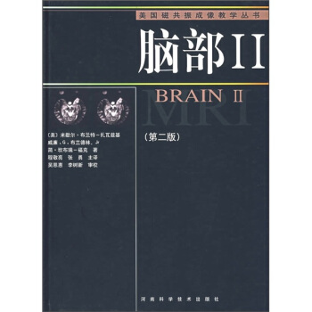 腦部2（第2版） pdf epub mobi 下载