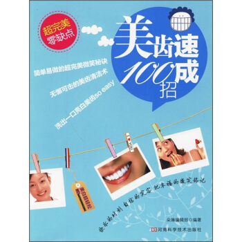 美齿速成100招 pdf epub mobi 下载