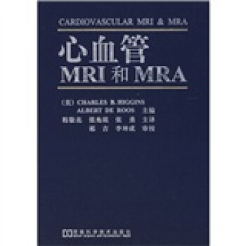 心血管MRI和MRA pdf epub mobi 下载