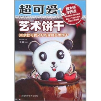 超可爱艺术饼干（附光盘） pdf epub mobi 下载