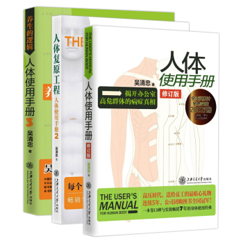 人体使用手册全集全3册：1+2人体复原工程+3养生的逻辑 吴清忠 全套人体使用手册 pdf epub mobi 下载