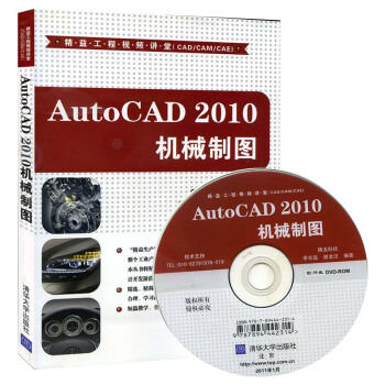 【包邮】【赠DVD光盘】AutoCAD 2010机械制图 CAD入门教材书 cad2010教材书籍 pdf epub mobi 电子书 下载