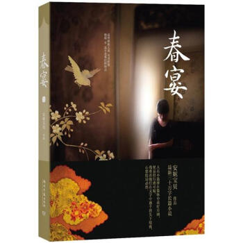 春宴 pdf epub mobi 下载
