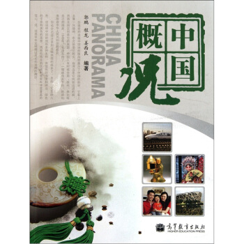 中國概況 pdf epub mobi 下载