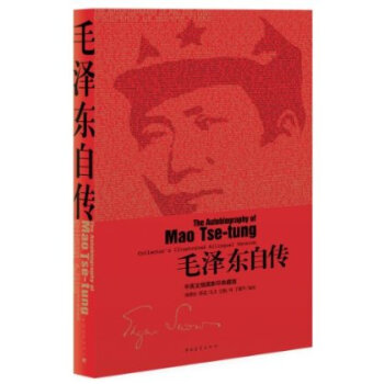 毛泽东自传 pdf epub mobi 下载