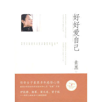 好好愛自己() pdf epub mobi 下载