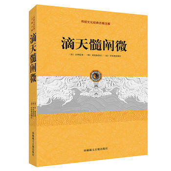 滴天髓闡微 京圖 pdf epub mobi 電子書 下載