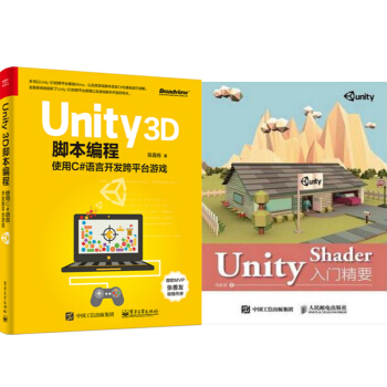 Unity 3D腳本編程使用C#語言開發跨平颱遊戲+Unity Shader入門精要 pdf epub mobi 下载