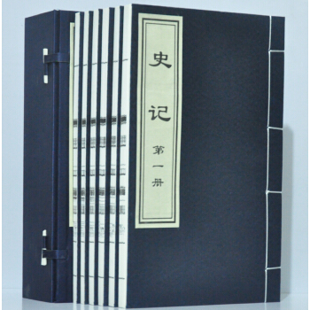 史记【宣纸线装】(6卷)
