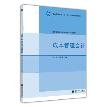 成本管理會計