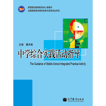 中学综合实践活动指导