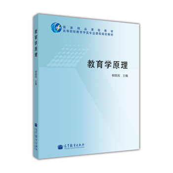 教育學原理