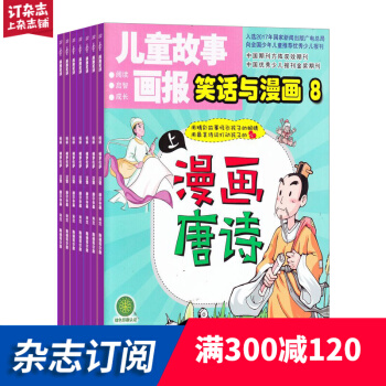 儿童故事画报杂志 全年订阅 2018年7月起订 杂志铺 杂志铺 杂志铺 pdf epub mobi 电子书 下载