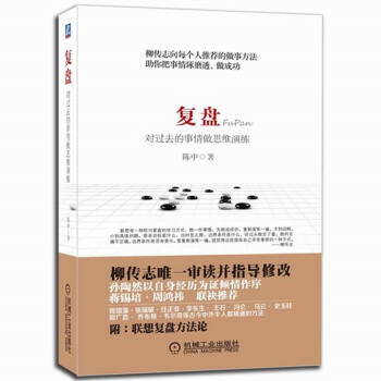 复盘：对过去的事情做思维演练 pdf epub mobi 下载