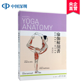 现货港台原版 瑜伽解剖書：解開瑜珈與人體的奧祕 大家出版社 繁体中文 pdf epub mobi 下载