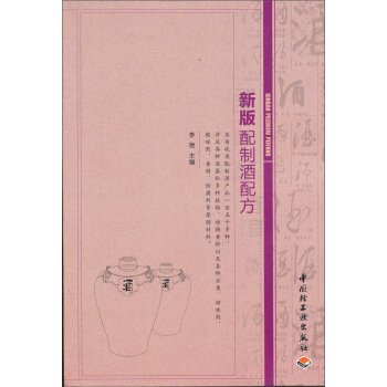 新版配製酒配方 pdf epub mobi 電子書 下載