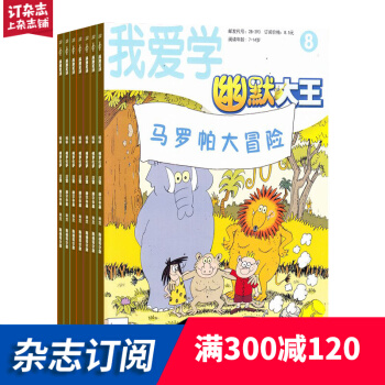 幽默大王雜誌預訂 2018年7月起訂閱 1年共12期 7-12歲小學生 校園漫畫 雜誌鋪每月快遞
