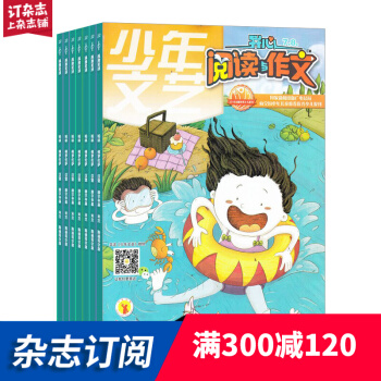 开心阅读与作文 杂志订阅 全年期刊杂志预订 2018年7月起订 杂志铺 pdf epub mobi 下载