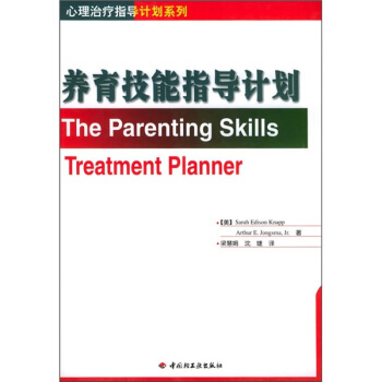 养育技能指导计划 pdf epub mobi 下载