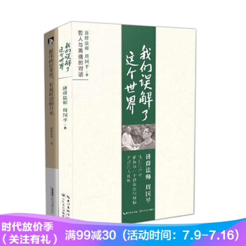 我們誤解瞭這個世界 願你的世界裏,有皎潔的月光套裝2冊人生思考 生命哲學