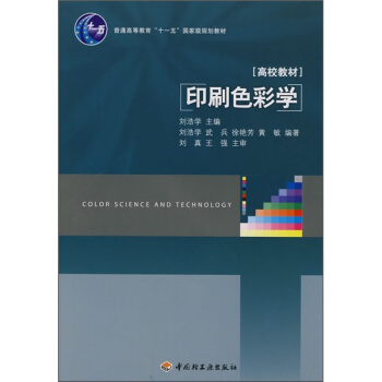 印刷色彩学 pdf epub mobi 下载