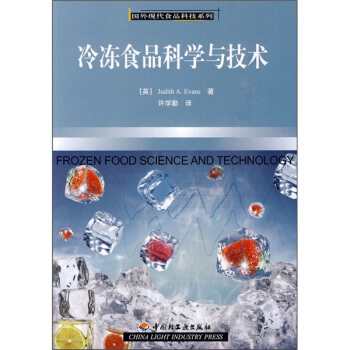 冷冻食品科学与技术 pdf epub mobi 下载
