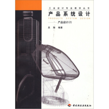 产品系统设计：产品设计（2） pdf epub mobi 下载