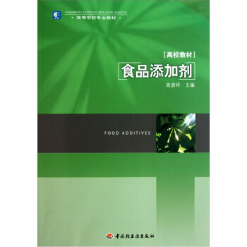 食品添加剂 pdf epub mobi 电子书 下载