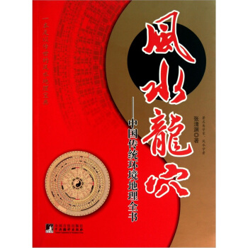 风水龙穴 pdf epub mobi 下载